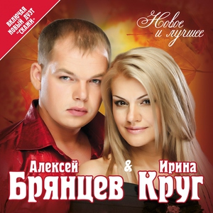 Ирина Круг — Просто ты одна